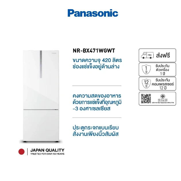 Panasonic ตู้เย็น 2 ประตู (14.8 คิว , สี Glass White) รุ่น NR-BX471WGWT Prime Fresh -3°C