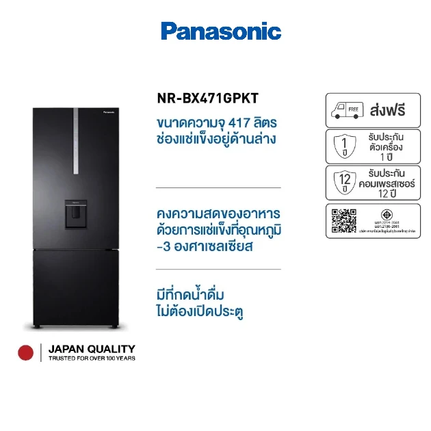 Panasonic ตู้เย็น 2 ประตู (14.8 คิว , สี Black) รุ่น NR-BX471GPKT Prime Fresh -3°C Econavi