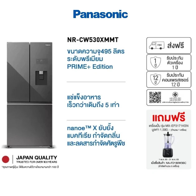 Panasonic ตู้เย็น 3 ประตูระดับพรีเมียม PRIME+ Edition ความจุ 495 ลิตร รุ่น NR-CW530XMMT