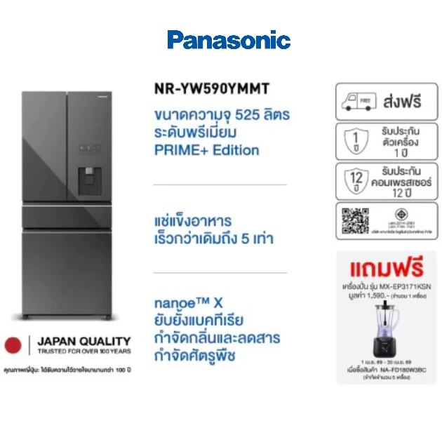 Panasonic ตู้เย็นระดับพรีเมียม PRIME+Edition ความจุ525 ลิตร รุ่น NR-YW590YMMT nanoe™ X