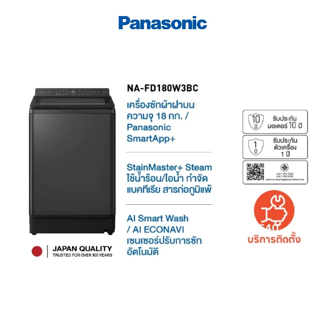 Panasonic รุ่น NA-FD180W3BC ActiveFoam StainMaster+ ความจุ 18 กก.