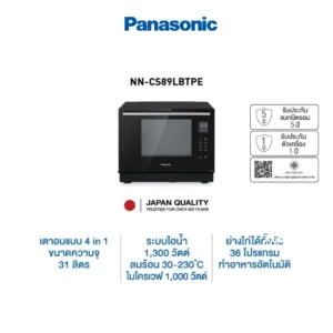 Panasonic เตาอบมัลติฟังก์ชั่น 4 In 1 รุ่น NN-CS89LBTPE เป็นได้ทั้งไมโครเวฟ ลมร้อน