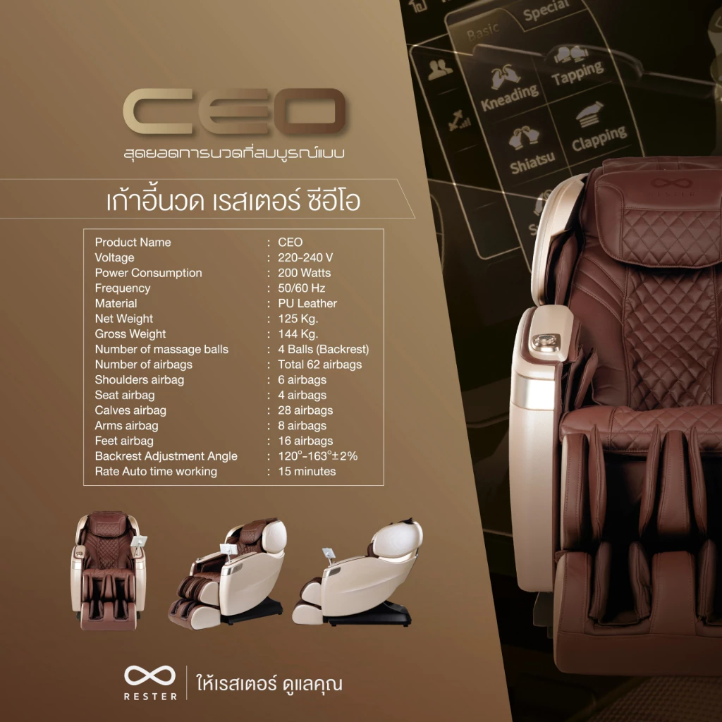 Rester เก้าอี้นวดไฟฟ้า รุ่น Ceo ผ่อน 0% 10 เดือน รับประกัน 10 ปี - Image 2