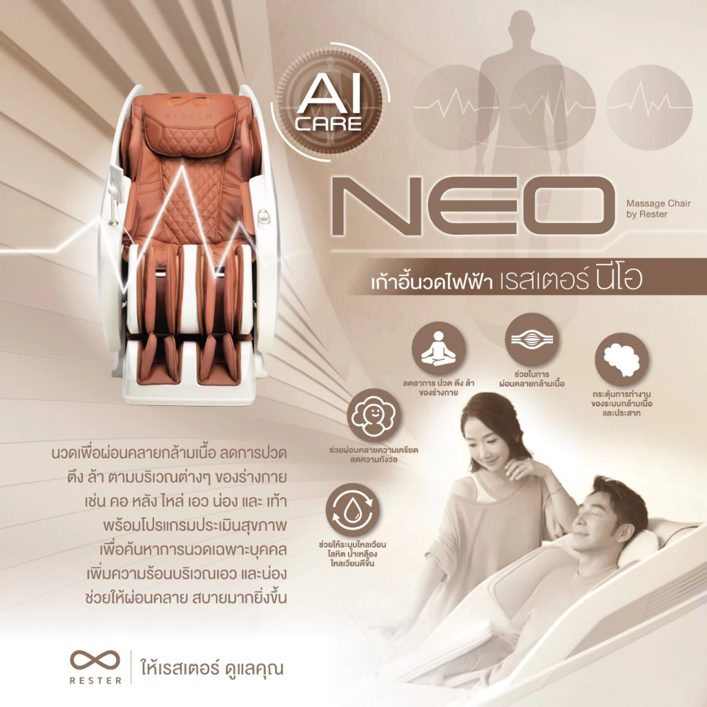Rester เก้าอี้นวดไฟฟ้า รุ่น Neo ผ่อน 0% 10 เดือน รับประกัน 5 ปี - Image 3