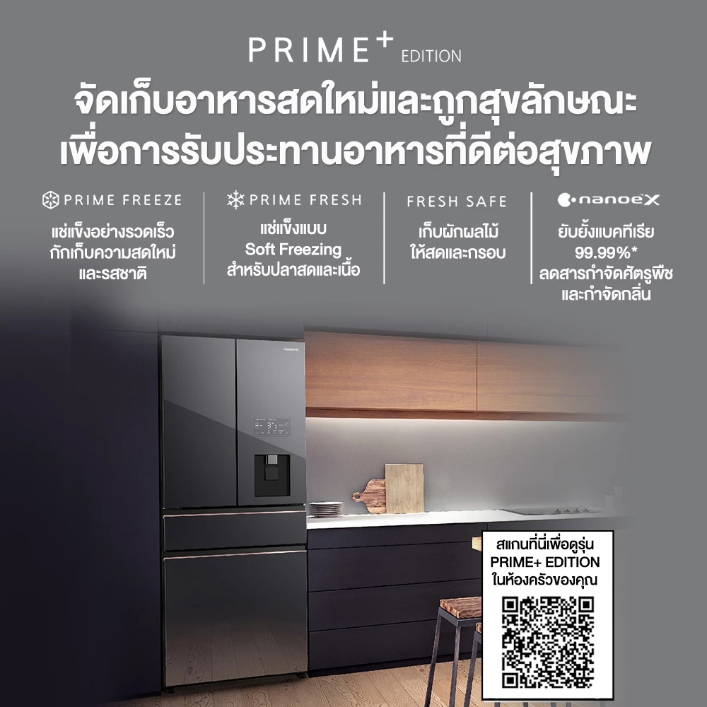 Panasonic ตู้เย็นระดับพรีเมียม PRIME+Edition ความจุ525 ลิตร รุ่น NR-YW590YMMT nanoe™ X - Image 3