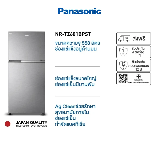 ตู้เย็น 2 ประตู Panasonic รุ่น NR-TZ601BPST(19.7 คิว, สี เงิน)